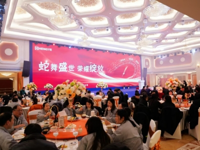 恒業(yè)電子2025年年會(huì)圓滿(mǎn)舉行